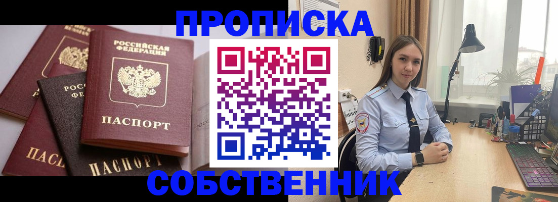 где прописаться в Канаше