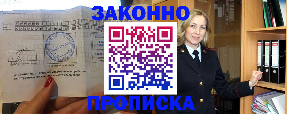 временная регистрация собственник в Канаше