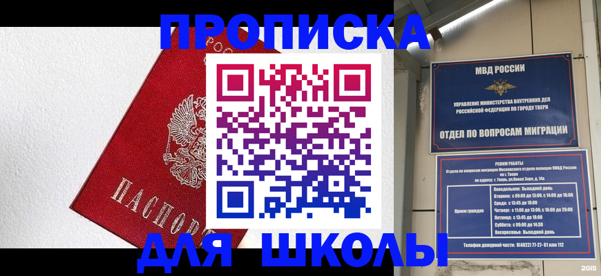 прописка ребенка в Канаше