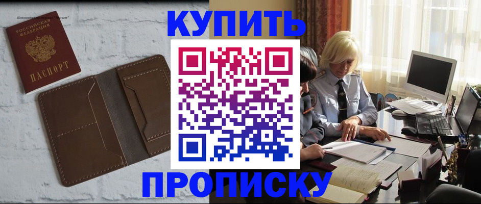 временная регистрация надежно в Канаше